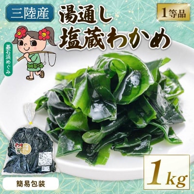 簡易包装 塩蔵わかめ1kg