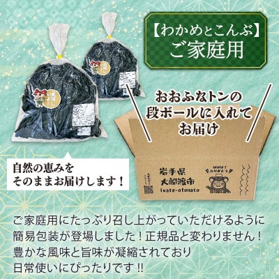 簡易包装 わかめ500g・こんぶ1kgセット