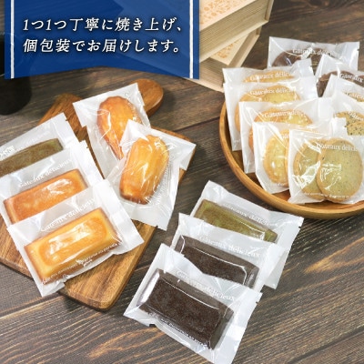 フィナンシェ・クッキー 詰め合わせ