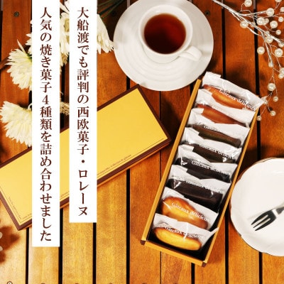 フィナンシェ・マドレーヌ 8個詰め合わせ