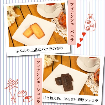 フィナンシェ・マドレーヌ 8個詰め合わせ