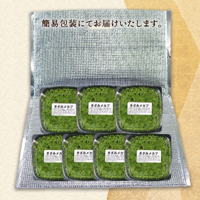 めかぶ7パック(160g×7)