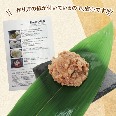 さんまのすり身4パック