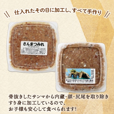 さんまのすり身4パック