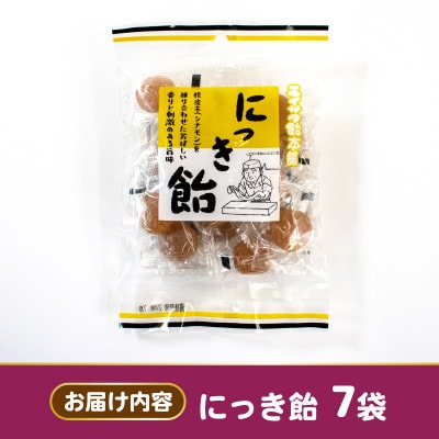 にっき飴 7袋