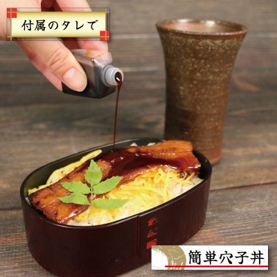 三陸産 天然極あなご 蒲焼・白焼(各1枚)