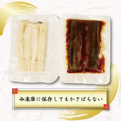 三陸産 天然極あなご 蒲焼・白焼(各1枚)