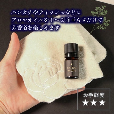 和精油クロモジアロマオイル3ml×1本