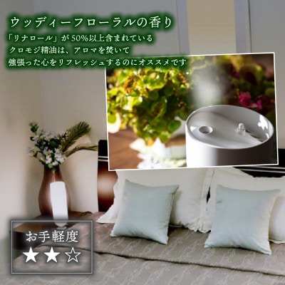 和精油クロモジアロマオイル3ml×1本