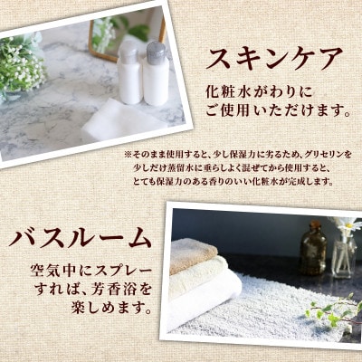 クロモジフローラルウォーター100ml×2本