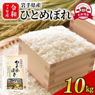 【新米】ひとめぼれ10kg×1袋