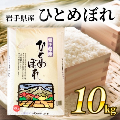 ひとめぼれ10kg×1袋