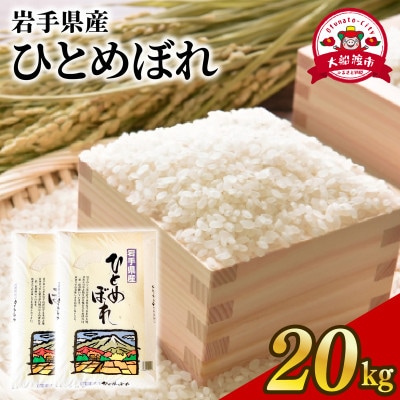 ひとめぼれ10kg×2袋[owada010]