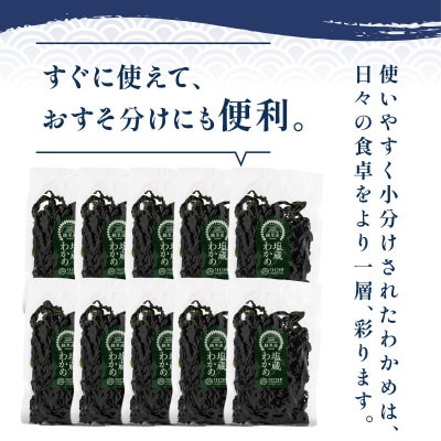 塩蔵わかめ 1kg(100g×10)[marukatu002_1]