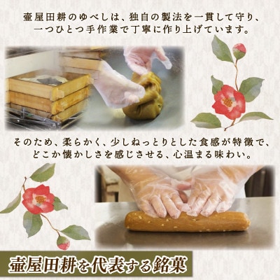 壷ゆべし 一口サイズ 20個 (くるみ / ごま) [tsuboya016]