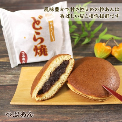 どら焼き つぶあん 12個[tsuboya018]