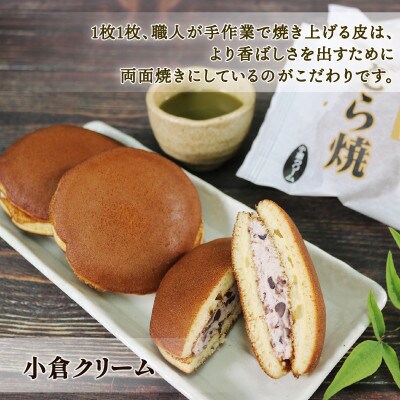 どら焼き8個(つぶあん・小倉クリーム) 冷蔵 個包装 [tsuboya004]