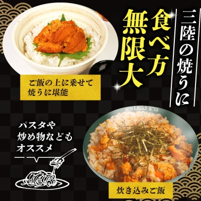 焼うに 140g[morihiro001_1]