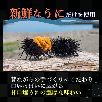 三陸産 甘口塩うに70g[morihiro003_1]