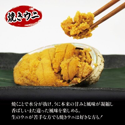 三陸産 焼うに70g・甘口塩うに70g[morihiro005_1]