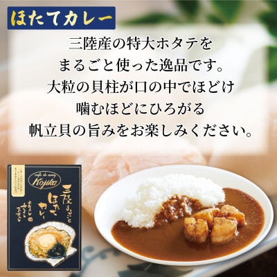 レトルトカレー 3種セット(牡蠣/鮑/ホタテ)[kojika002_1]