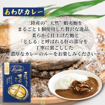 レトルトカレー 3種セット(牡蠣/鮑/ホタテ)[kojika002_1]