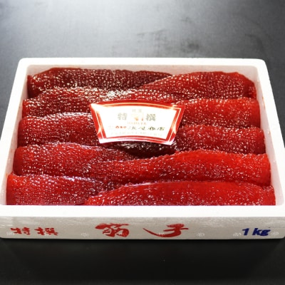 【年内配送可○】醤油筋子(紅鮭子)1kg B-32049