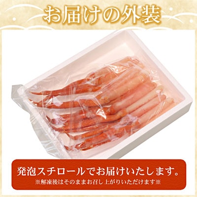 【年内配送可○】刺身用紅ズワイガニむき身400g G-56004