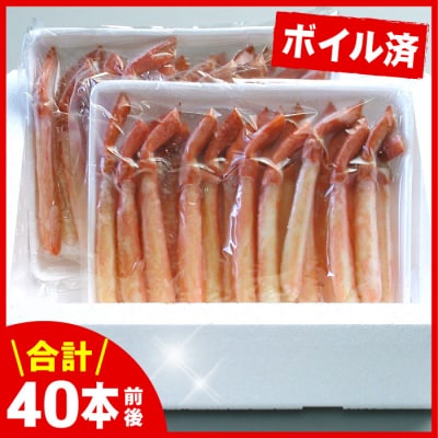【年内配送可○】ボイル紅ズワイガニ棒肉(剥き身)40本 A-56025
