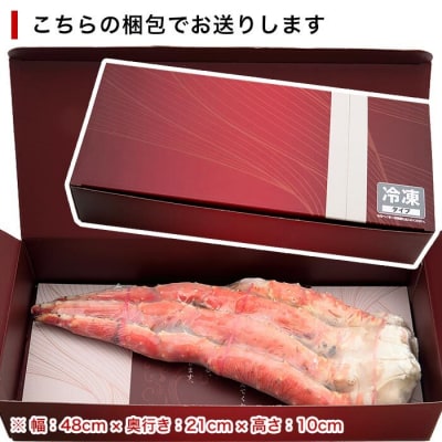 【年内配送可○】たらばがにの脚1kg～1.1kg C-25023