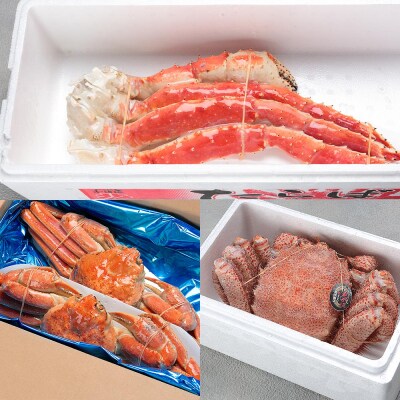 【年内配送可○】三大蟹セット(タラバガニ・毛ガニ・ズワイガニ) E-48001