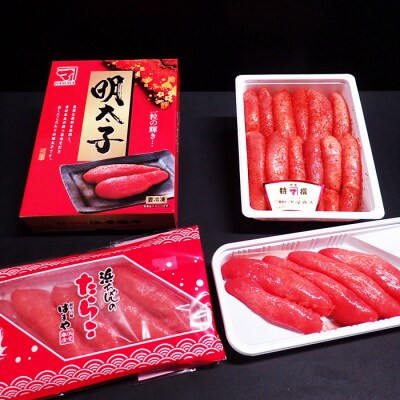 【年内配送可○】辛子明太子500g(化粧箱入)・たら子200g×2P A-14217