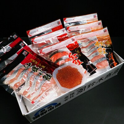 【年内配送可○】甘塩鮭3種切身各15切、いくら(鮭卵)70g×1P B-14045