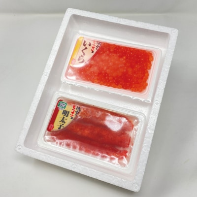 【年内配送可○】塩いくら140g・明太子140g A-16077