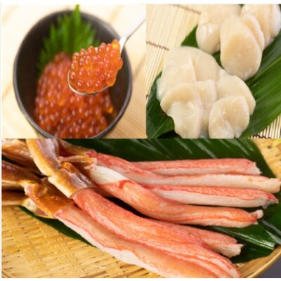 【年内配送可○】本ずわい生冷足棒ポーション2袋・ほたて・醤油いくら D-66017