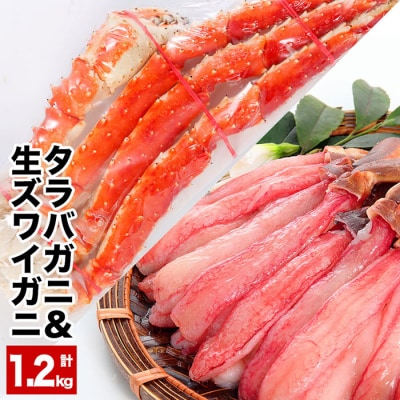 【年内配送可○】タラバガニ&生ズワイガニAセット F-25006