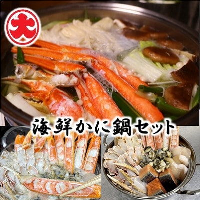 【年内配送可○】海鮮かに鍋セット B-01070
