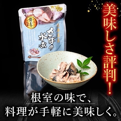 【年内配送可○】さばの水煮 A-09017