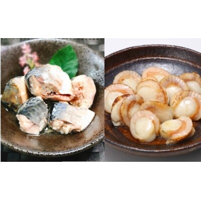 【年内配送可○】さばとほたての水煮セット B-09049