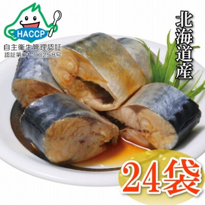 【年内配送可○】さばの旨煮24P A-09078
