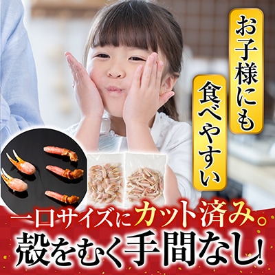 【年内配送可○】本ズワイガニ(爪棒肉ポーション・爪下棒肉ポーション)2kg C-11031