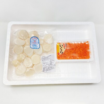 【年内配送可○】ほたて300g・塩いくら140g A-16089
