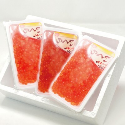 【年内配送可○】塩いくら140g×3P B-16078