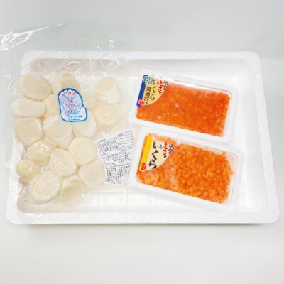 【年内配送可○】ほたて300g・醤油いくら140g・塩いくら140g B-16080