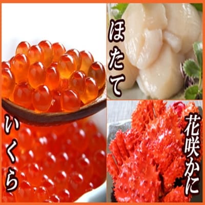 【年内配送可○】花咲かに1尾・いくら醤油漬け100g・ほたて貝柱200g A-70033