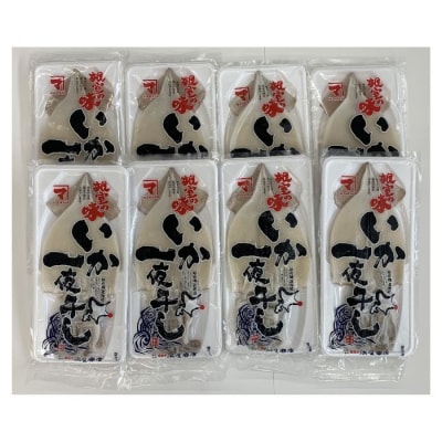 【年内配送可○】いか一夜干し8枚セット B-83002
