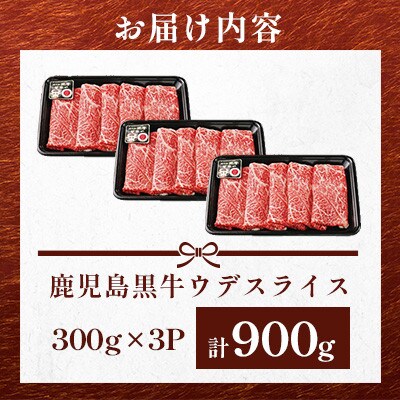 鹿児島黒牛ウデスライスすきやきセット(南九州市)