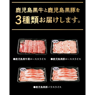 【のし付き・お中元】鹿児島黒牛・黒豚しゃぶしゃぶセット