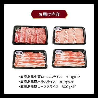 【のし付き・お中元】鹿児島黒牛・黒豚しゃぶしゃぶセット