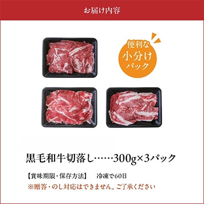 黒毛和牛を普段使いに 黒毛和牛切落し900g